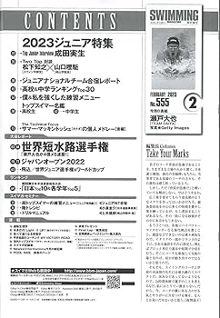 スイミングマガジン　2022・2023 スイミングマガジン 2022・2023 雑誌